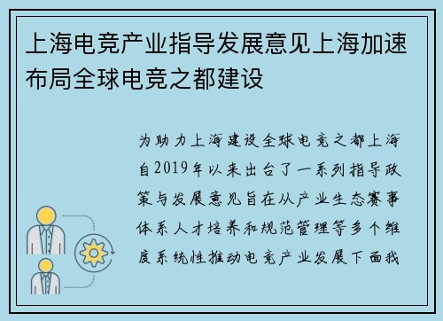 上海电竞产业指导发展意见上海加速布局全球电竞之都建设