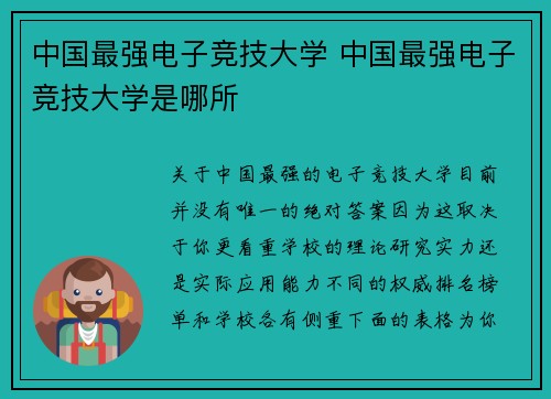 中国最强电子竞技大学 中国最强电子竞技大学是哪所