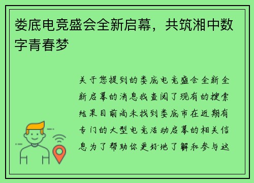 娄底电竞盛会全新启幕，共筑湘中数字青春梦